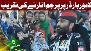 Lahore Wagha Border Parade Ceremony ( 6 September Special ) - Express News