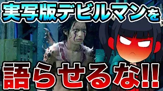 まるでレ●プ！映画館で実写版デビルマンを観て怒り爆発！　JM ジャンクマン 切り抜き