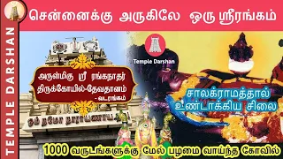 Devadanam Sri Ranganathar Temple Vada Srirangam  | tamilnadu temples | #templedarshan