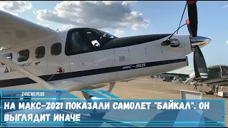 Легкий многоцелевой самолет ЛМС-901 «Байкал» в 2021 году должен совершить свой первый полет