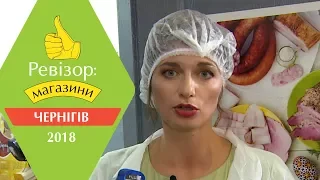 Ревизор: Магазины. 2 сезон - Чернигов - 26.02.2018