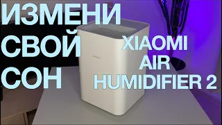 ОТЗЫВ О XIAOMI AIR HUMIDIFIER 2 | ОПЫТ ЭКСПЛУАТАЦИИ | ПЛЮСЫ И МИНУСЫ УВЛАЖНИТЕЛЯ ВОЗДУХА | ОБЗОР