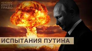 Россия отозвала ратификацию договора о запрете ядерных испытаний. Что это значит?