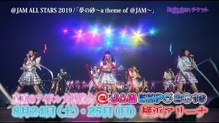 @JAM EXPO 2019