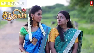 எதுக்கு அவனே மன்னித்து விட்டேன் | Sandhya Serial Episode 01 | Tamil Serial Today | Tamil TV