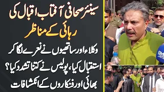 Court Ne Aftab Iqbal Ko Riha Kar Dia - Lawyers Or Colleagues Ne Naare Laga Kar Welcome Kia