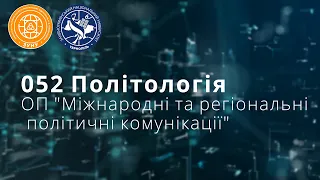 Політологія | Міжнародні відносини ННІМВ | ЗУНУ