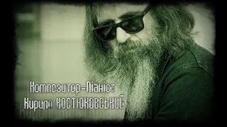 Кирило Костюковський запрошує (Kyrylo Kostiukovskyi & TEMIRFILM﻿)