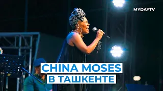 CHINA MOSES: Выступила В Ташкенте