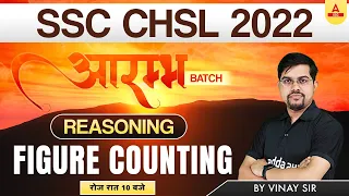 SSC CHSL 2022 | CHSL Reasoning by Vinay Tiwari | Figure Counting