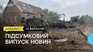 Росіяни обстрілюють Донеччину. Підготовка до масштабної деокупації Луганщини | 12.09.2022