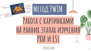 РКИ учитель. Мой любимый способ работы с картинками.