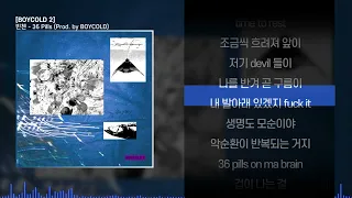 빈첸 - 36 Pills (Prod. by BOYCOLD)ㅣ Lyrics / 가사