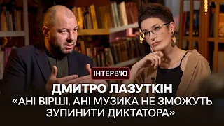 Дмитро Лазуткін про літературу, чи поза політикою спорт і культура та як змінюється Україна