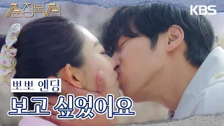 [뽀뽀 엔딩] 다시 재회한 이상엽&김소혜·· 설레는 입맞춤♥ [순정복서/My Lovely Boxer] | KBS 231002 방송