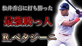 【プロ野球】来日1年目でHR王！松井秀喜に打ち勝った長距離砲の物語  Ⅱ  ロベルト・ペタジーニ