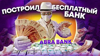 ПОСТРОИЛ СВОЙ БАНК В ДЕРЕВНЕ. РЕАКЦИЯ ЛЮДЕЙ НА БЕСПЛАТНЫЕ ДЕНЬГИ. ABRA BANK