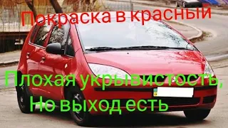 Лайфхак при покраске в красный. Red color Auto Painting.