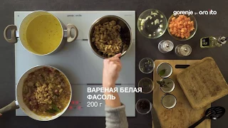 Коллекция Gorenje by Ora-Ito: Рецепт запеченной утки с фасолью