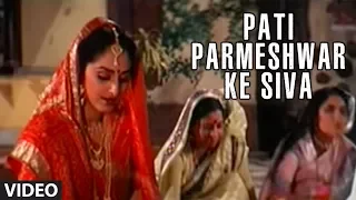 Pati Parmeshwar Ke Siva - Full Song | Ganga Jamunaa Saraswati | Lata Mangeshkar | Amitabh Bachchan