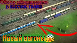 ОБЗОР ОБНОВЛЕНИЯ В ELECTRIC TRAINS / ЭЛЕКТРИЧКИ!!!  СМЕНА ВРЕМЕНИ ГОДА, НОВЫЕ ВАГОНЫ!!!