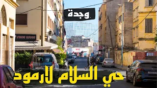 حي السلام لارمود وجدة أحياء المدينة