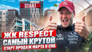 Один из лучших ЖК на Лесной Центр СПБ | ПСК | ЖК Respect