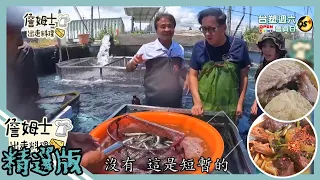 《精選:詹姆士棒的》宜蘭柯林湧泉頂級河鮮 鹽烤香魚卵與麻辣櫻桃鴨煨麵