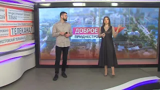 Программа "Доброе утро, Приднестровье!" - 30/11/21