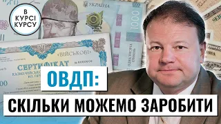 Долар чи ОВДП: що вигідніше? Рахуємо який курс долара найвигідніший для гривневих ОВДП