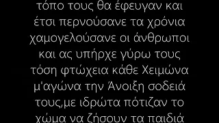 Anser & Eversor - Δεντρο(Lyrics)