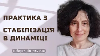 Вдосконалення рівноваги на одній нозі для поліпшення ходи