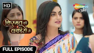 Kismat Ki Lakiron Se Hindi Drama Show | Full Episode | Shraddha Ne Pehchani Kirti Ki Kabiliyat-Ep360