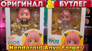 Бутлег VS Оригинал | Anya Forger 1902