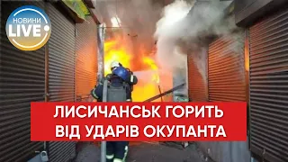 Військові рф обстріляли ринок, коледж та школу в Лисичанську: є поранені