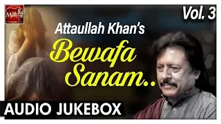 Bewafa Sanam Vol 3 - Attaullah Khan - Very Heart Touching 💔 Sad Song | Nupur Audio