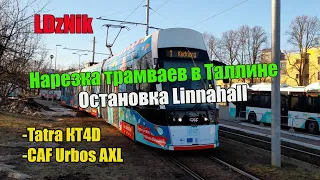 LDzNik || Трамваи в Таллине