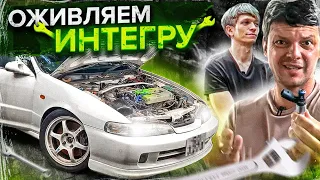 Что с тобой не так HONDA INTEGRA DC-2? Заводили, да не завели | URBAN (eng sub)