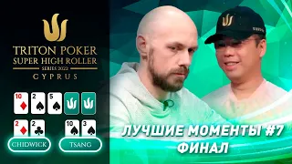 ФИНАЛКА | Лучшие моменты 2022 Triton Poker Cyprus Special Edition | Выпуск 7 - $50,000 NLH 6-Handed