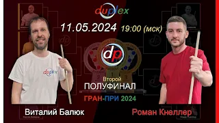 Второй полуфинал | ГРАН-ПРИ 2024 | Дуплекс | Бильярд