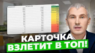 КАК вывести карточку В ТОП? Главные методы продвижения на Вайлдберриз