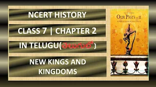 NCERT History Class 7 Chapter 2 in Telugu||New Kings and Kingdoms : e-learning educare