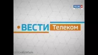 Вести.Телеком. Выпуск  09.11.2017