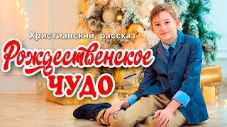 🌟Рождественское чудо мистера Туми🌟, христианский рассказ