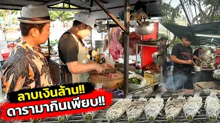 ร้านลาบข้างทาง!! 20 ปี “ยโสโตจิ้มจุ่ม” ไม่เด็ดจริงอยู่ไม่ได้!!