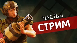 Терминатор, часть 4 /XCOM 2: War of the Chosen