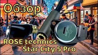 Гибридные наушники Rose тechnics Star City 5 Pro: Оркестр в кармане