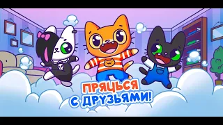 Симба спасает Мурсдей в прятках🙀(Новое обновление в моей игре!)