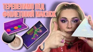 БАЛАЧКИ ТА ТЕСТУЄМО KAT VON D | GLAMBEE, GLAMLITE