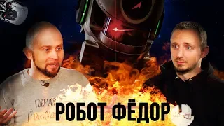 Робот Ф.Е.Д.О.Р. - провал? Что не так с планами Роскосмоса? Интервью Лаборатории. Александр Хохлов